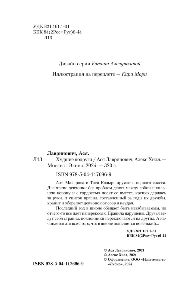 Viņa man nav māsa + Sliktākās draudzenes (Komplekts no 2 grāmatām)